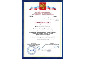 bigdiplonduma_1544535582