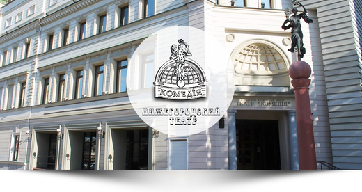 nizhegorodskaya_komediya_