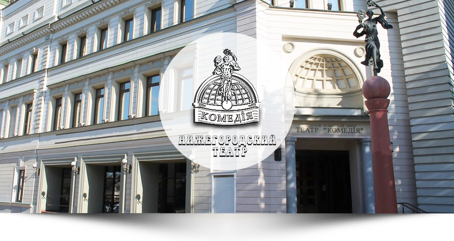 nizhegorodskaya_komediya_