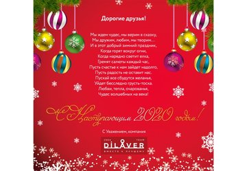 otkrytka-dilyaver-210h100_1578301603