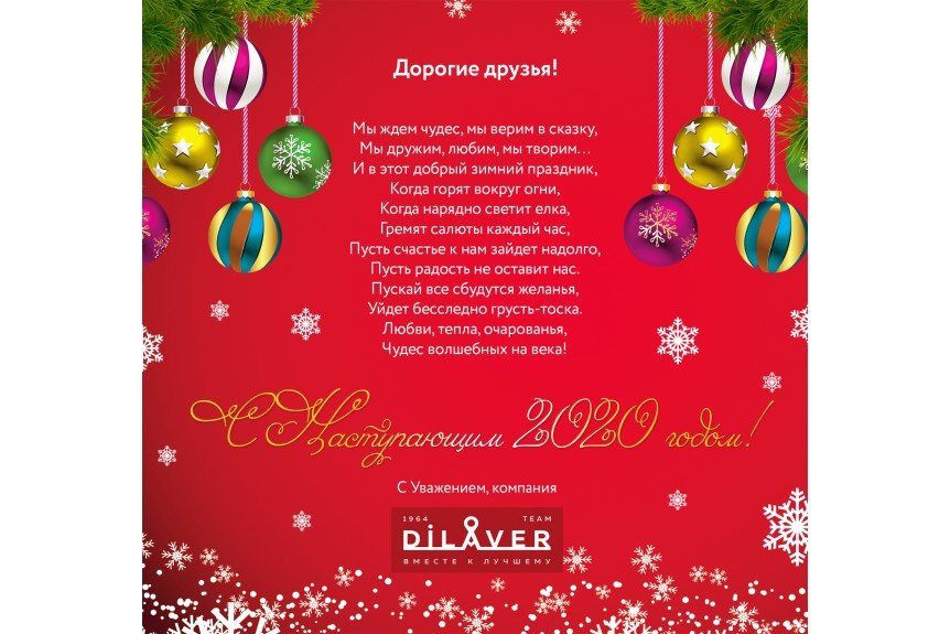 otkrytka-dilyaver-210h100_1578301603