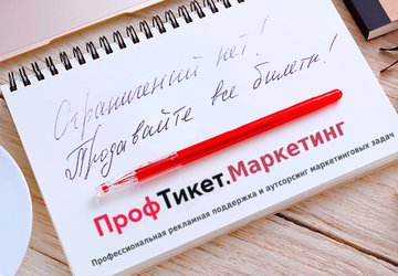 profticket-marketing-2