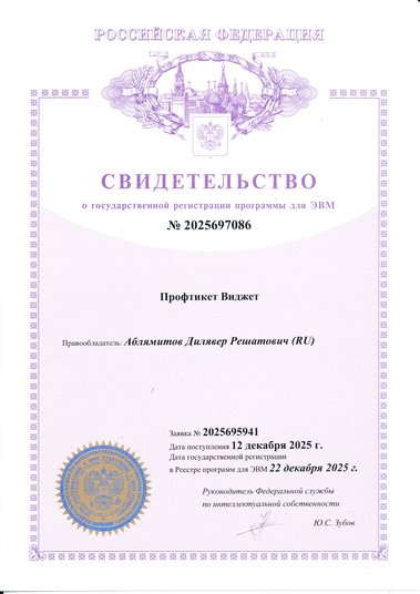 svidetelstvo-proftiket-vi