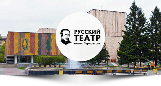 teatr_lermontova_abakan