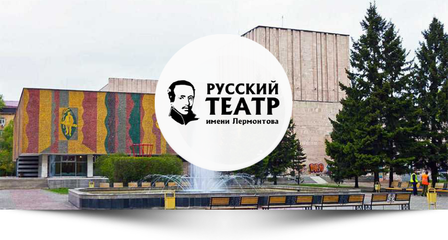 teatr_lermontova_abakan